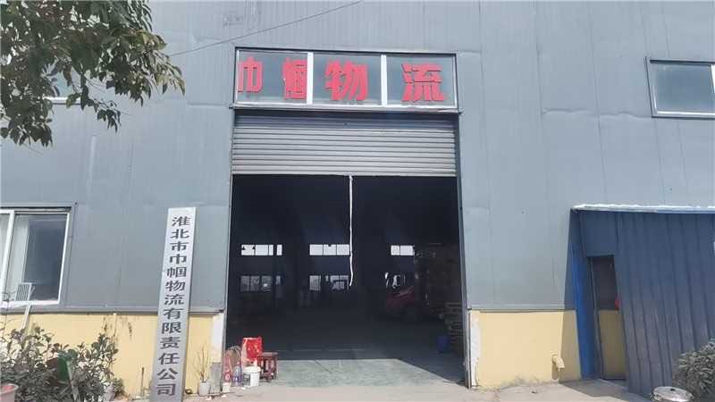 淮北市巾帼物流有限责任公司