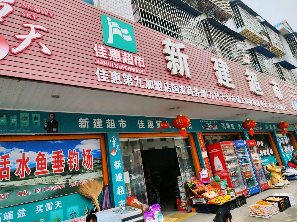 新建镇新建超市门口垃圾投放点