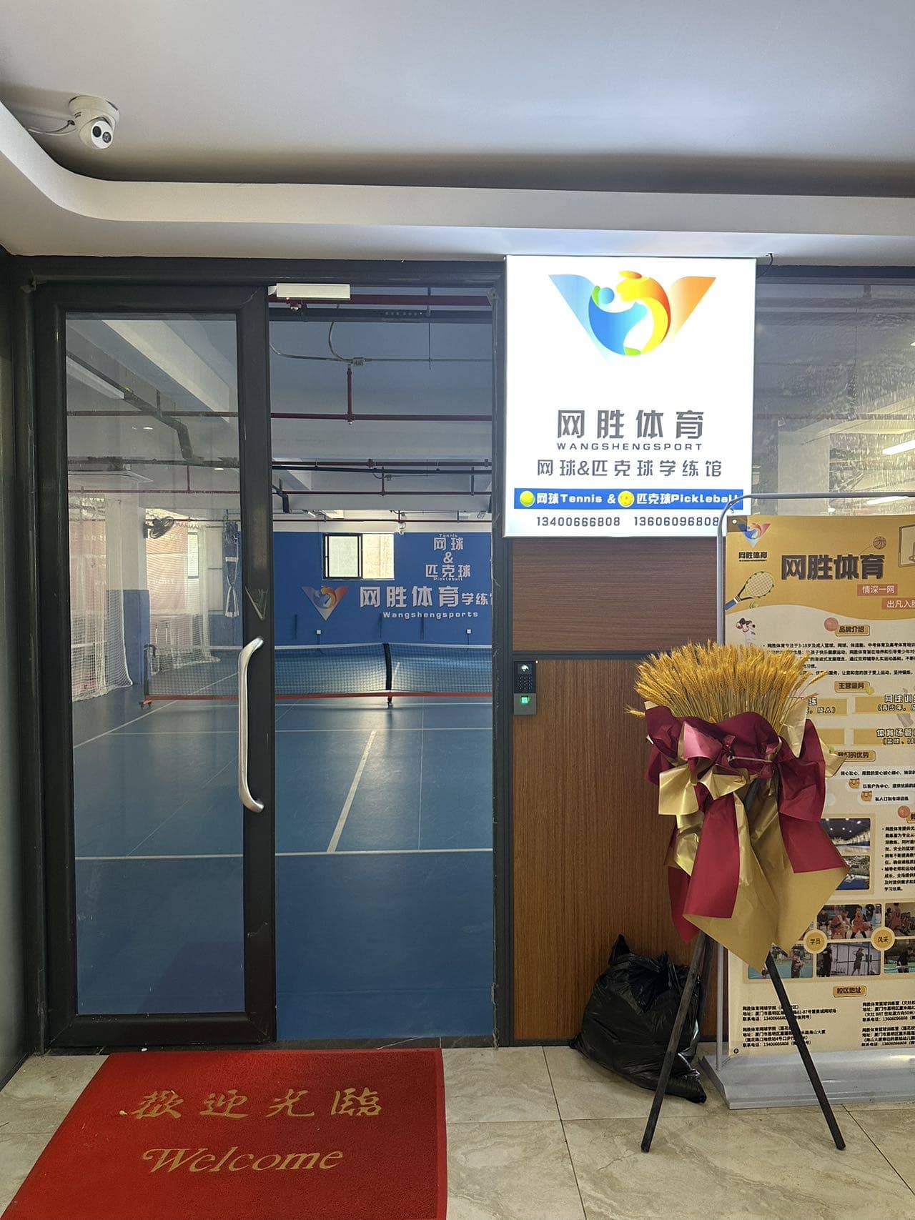 网胜匹克球运动馆(海山大厦校区)