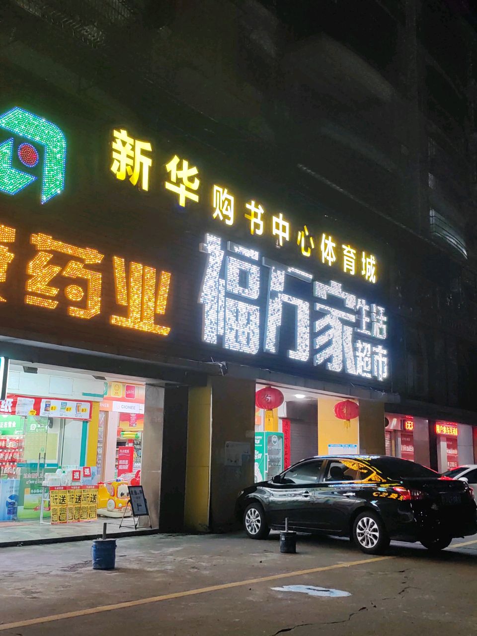 恩平新华购物中心