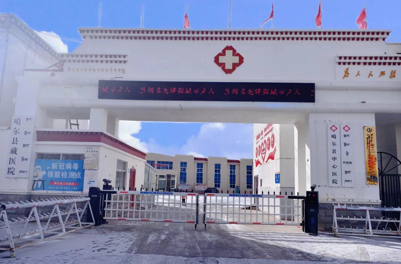 噶尔县中心医院