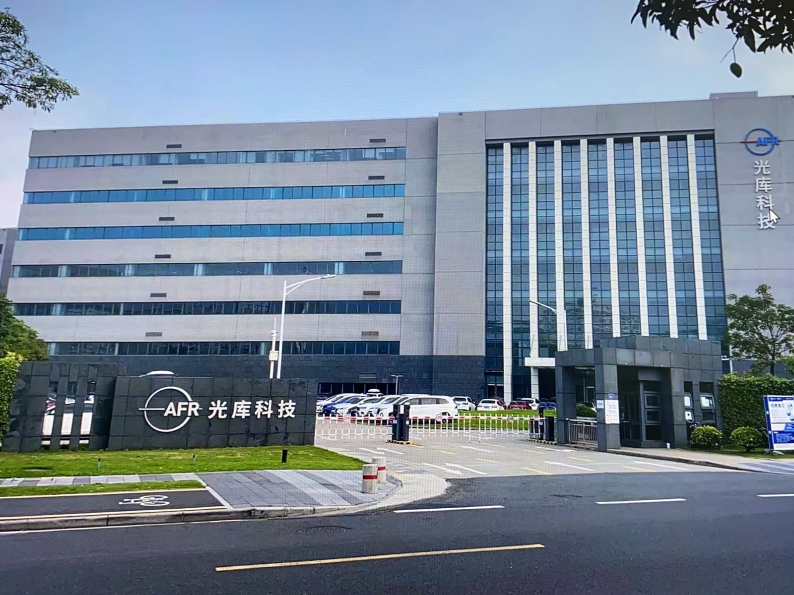 光库科技(总部)
