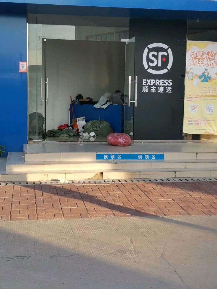 顺丰速运(北部湾大学站)