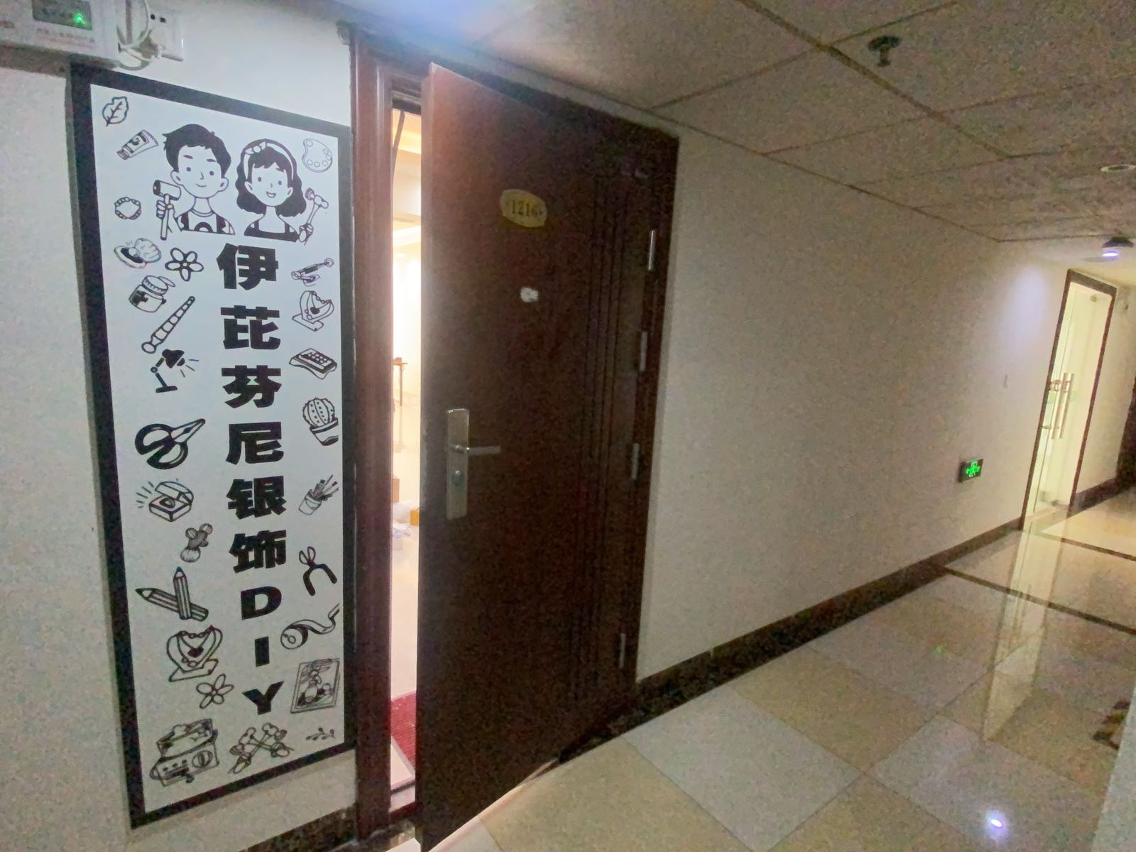 伊芘芬尼·银饰diy(北海店)