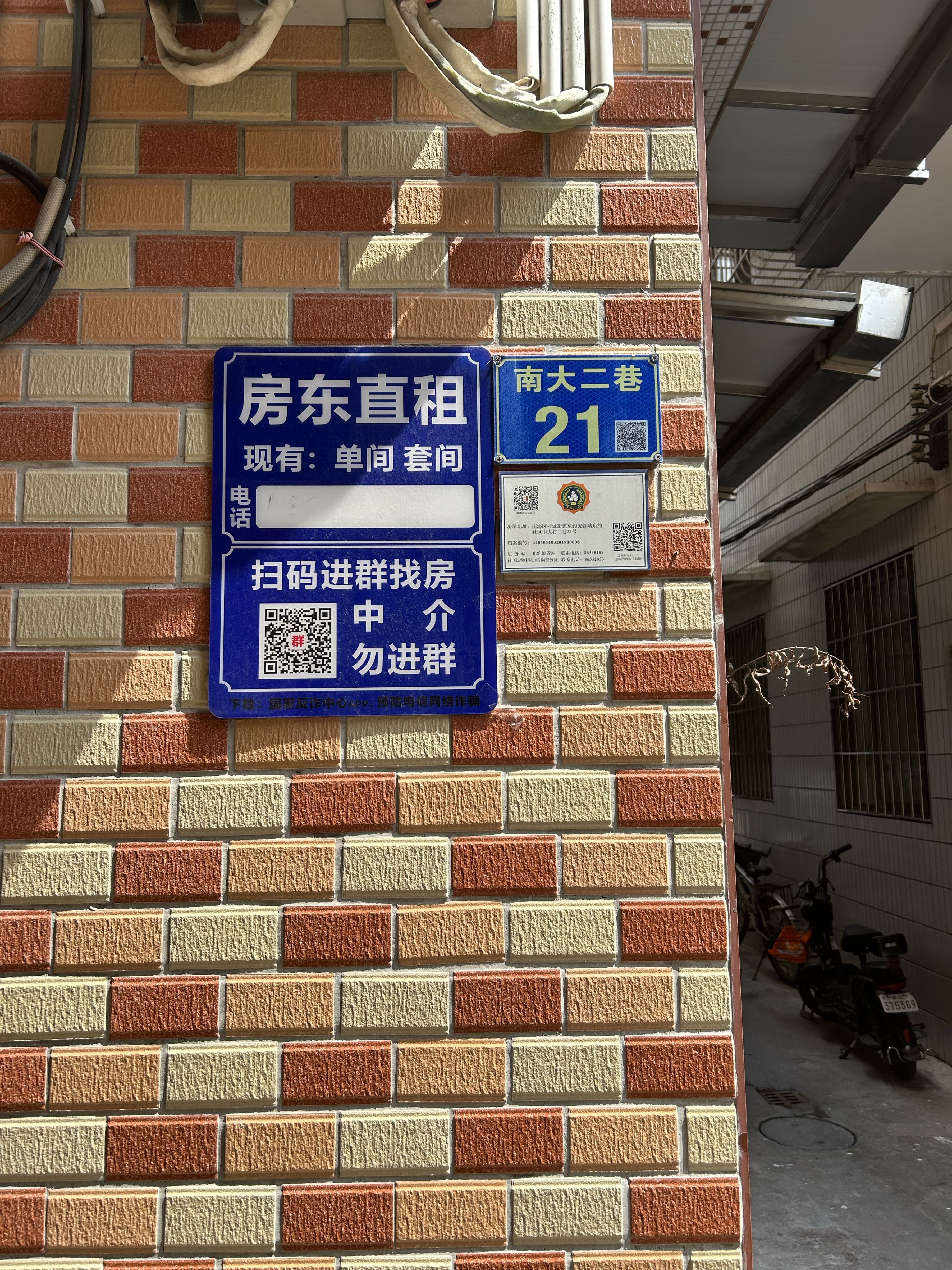 佛山市南海区桂城东约南大二巷21号