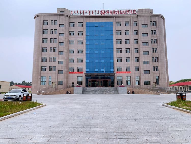 科左后旗妇幼保健院