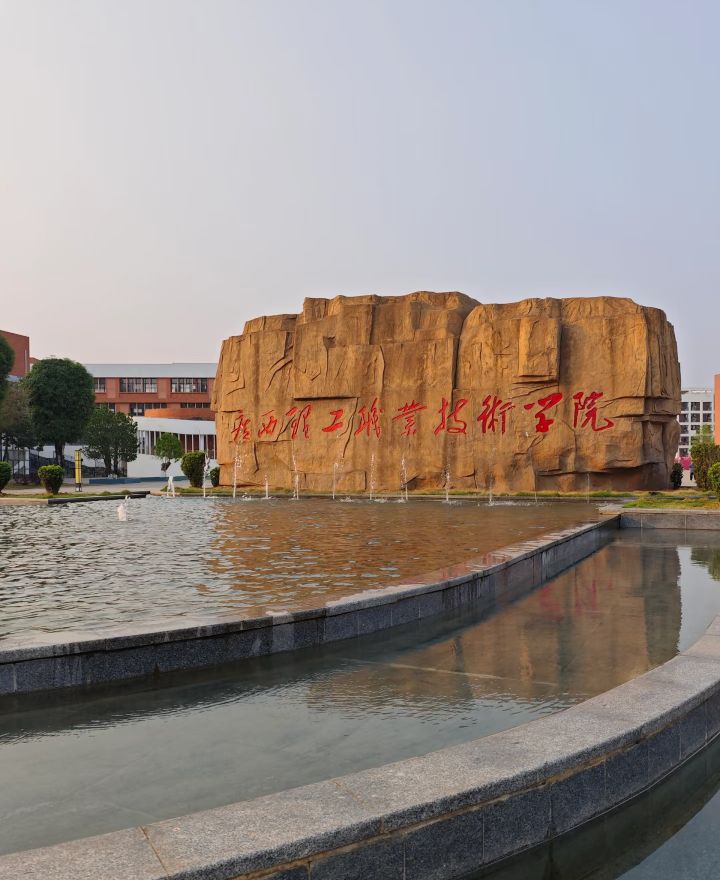 广西理工职业技术学院(城北校区)