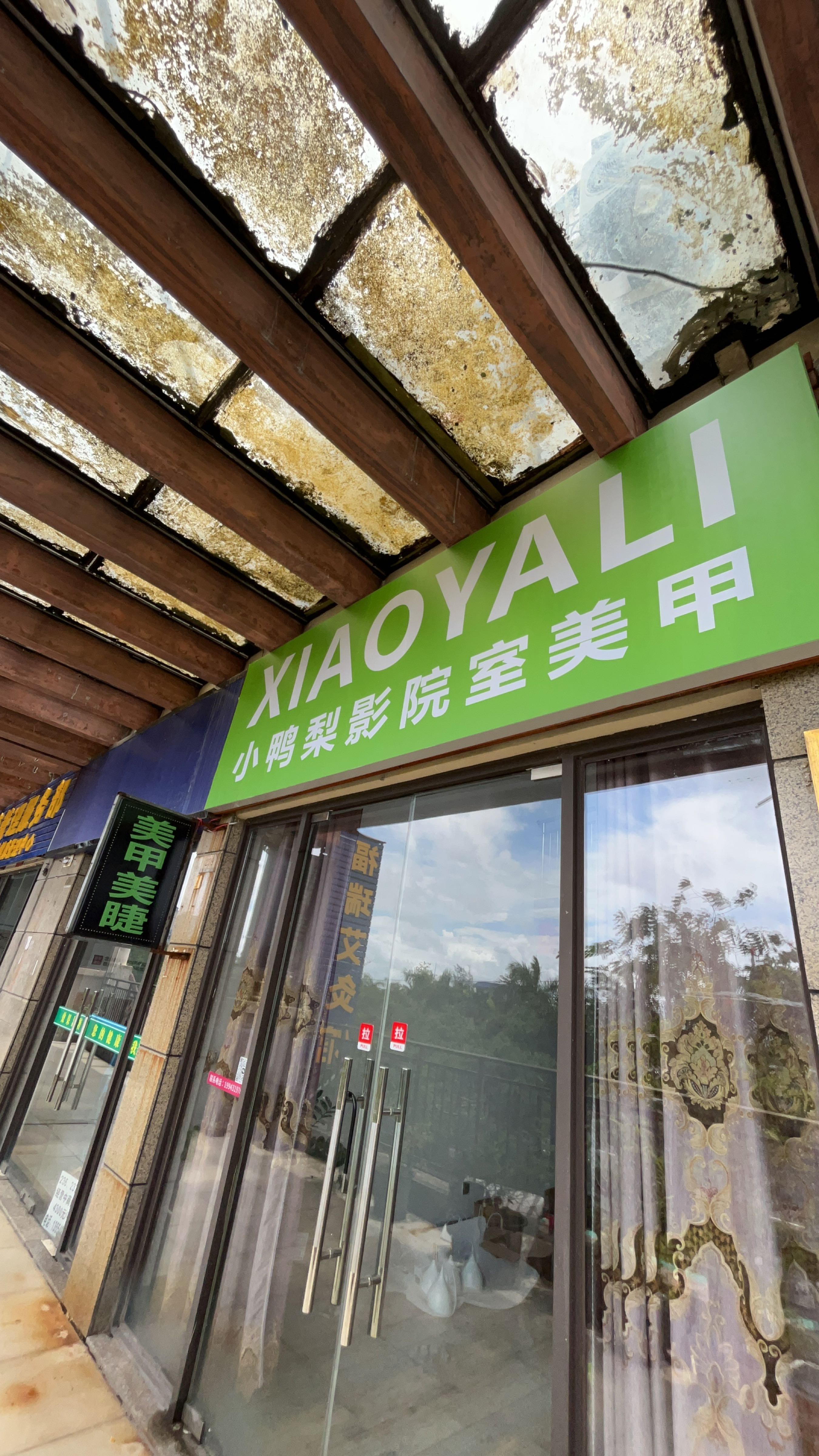 小鸭梨影院室美甲