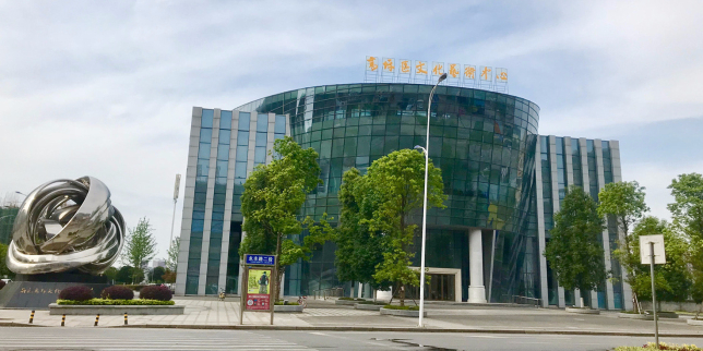 南充高坪文化中心