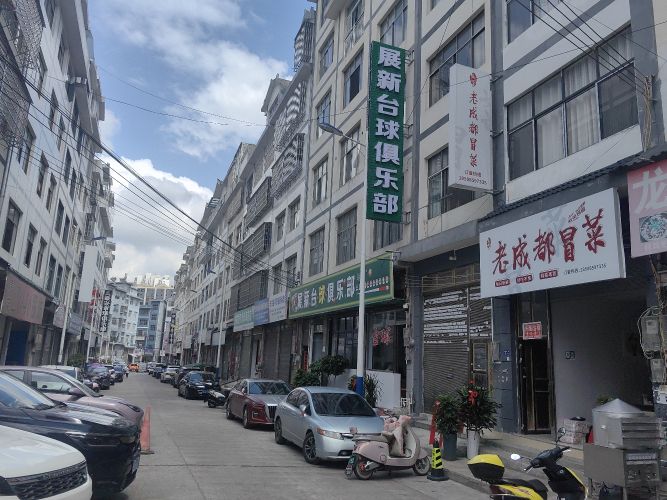 展新台球俱乐部