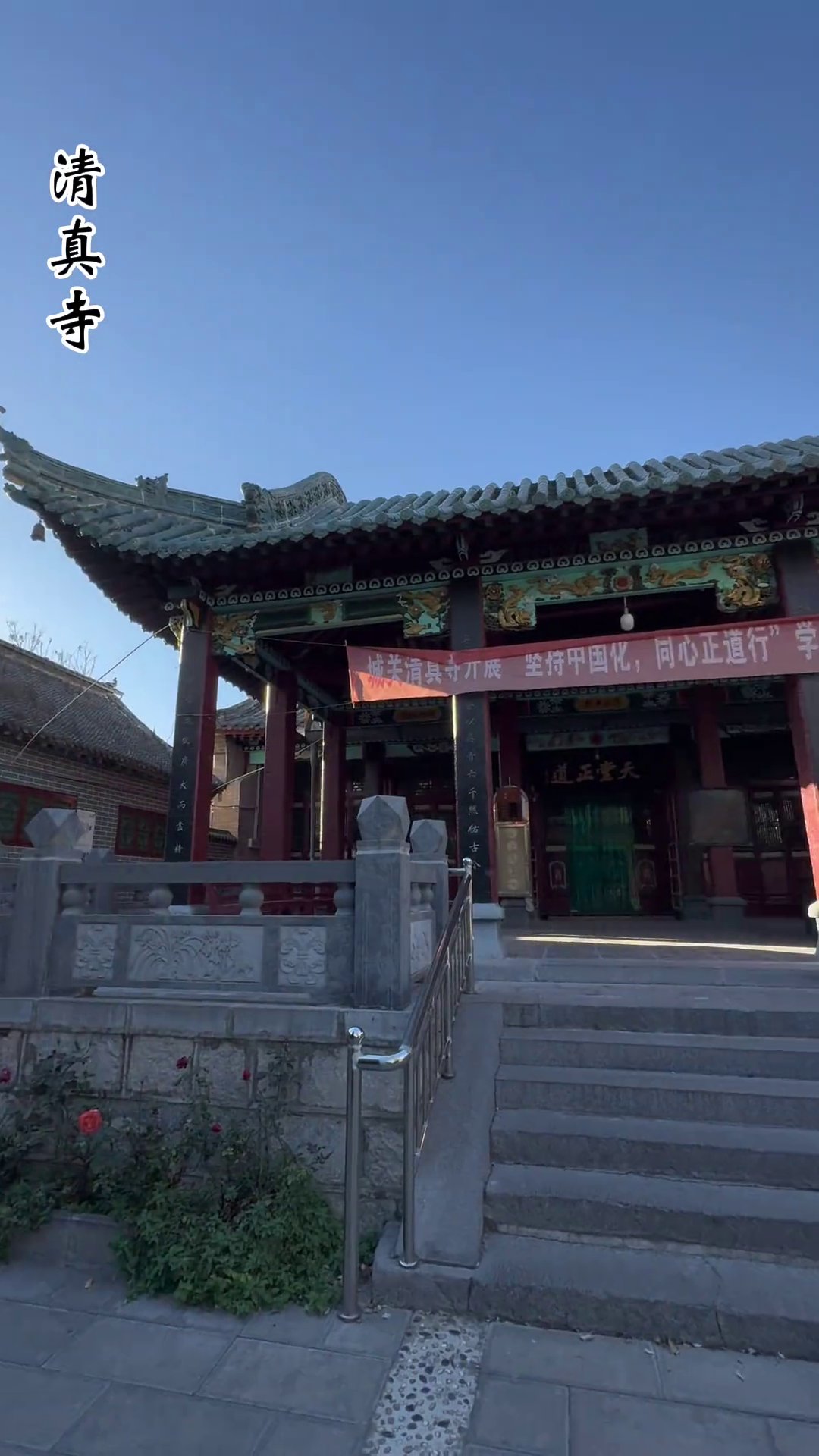清真寺