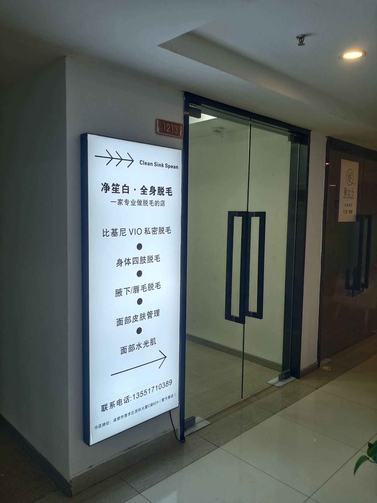 净笙白·全身美容(金牛万达店)