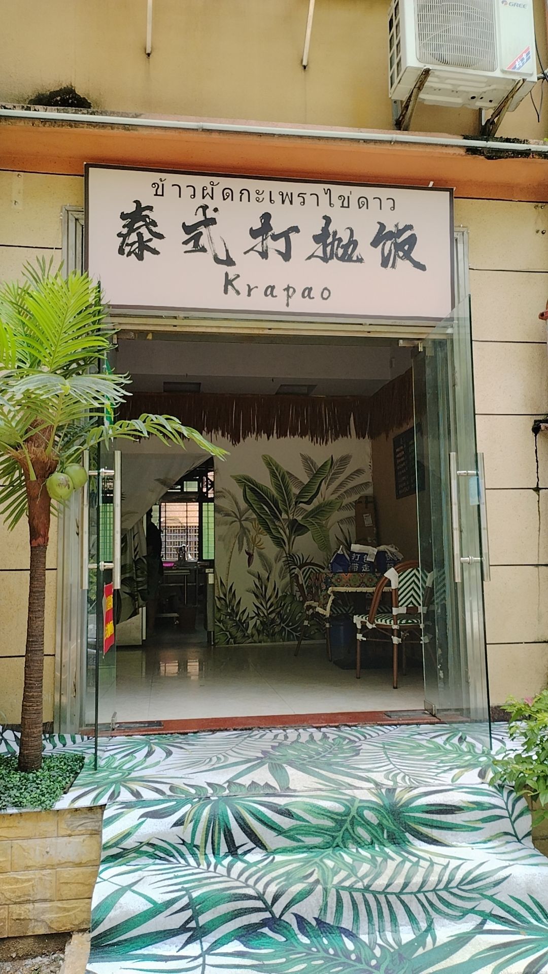 Krapao泰式打抛饭