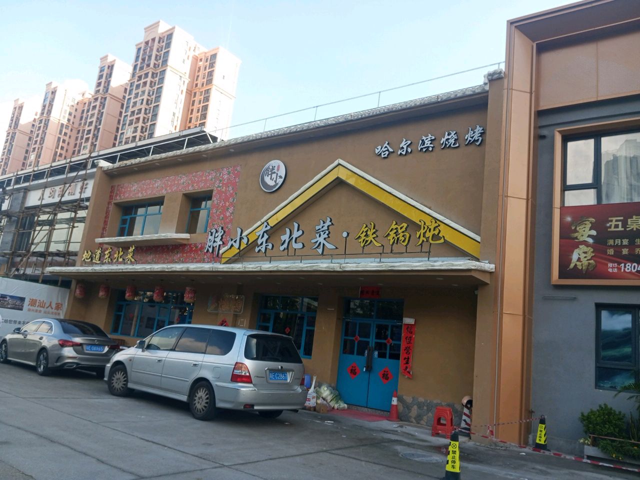 胖小·东北菜铁锅炖·烧烤(北滘活力岛店)