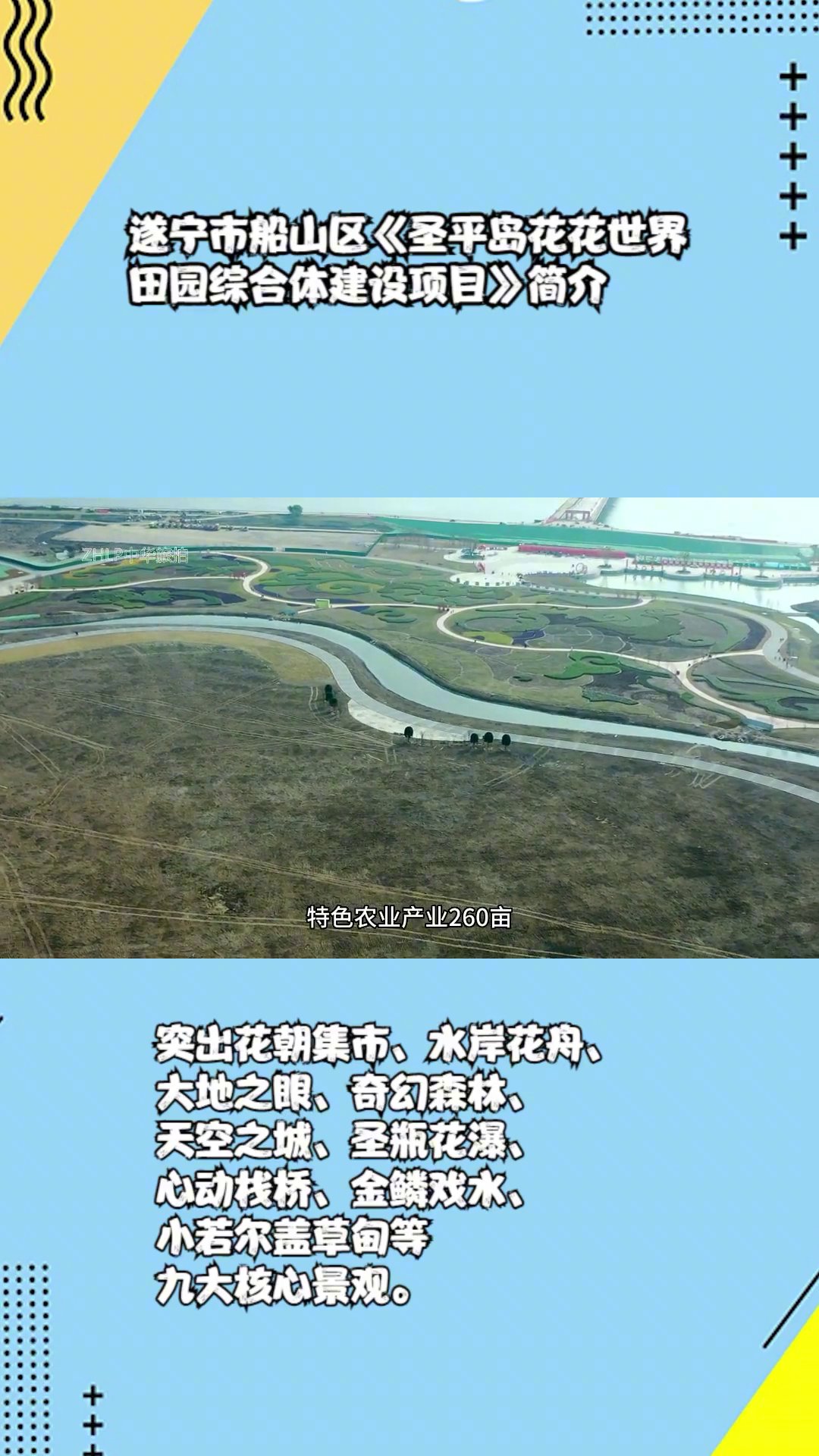 圣平岛田园综合体