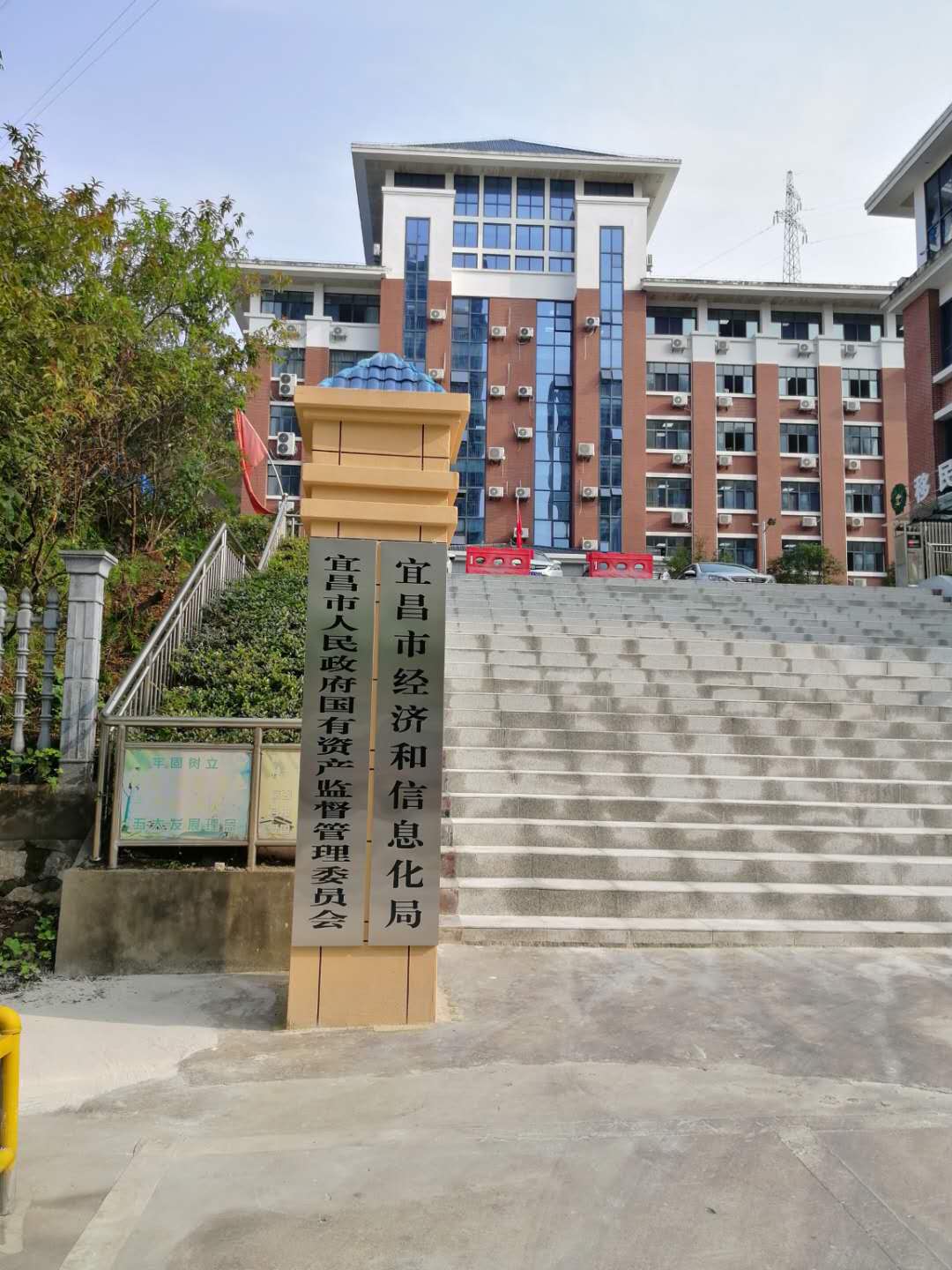宜昌市人民政府国有资产监督管理委员会
