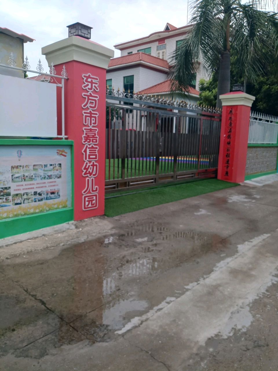 嘉信幼儿园