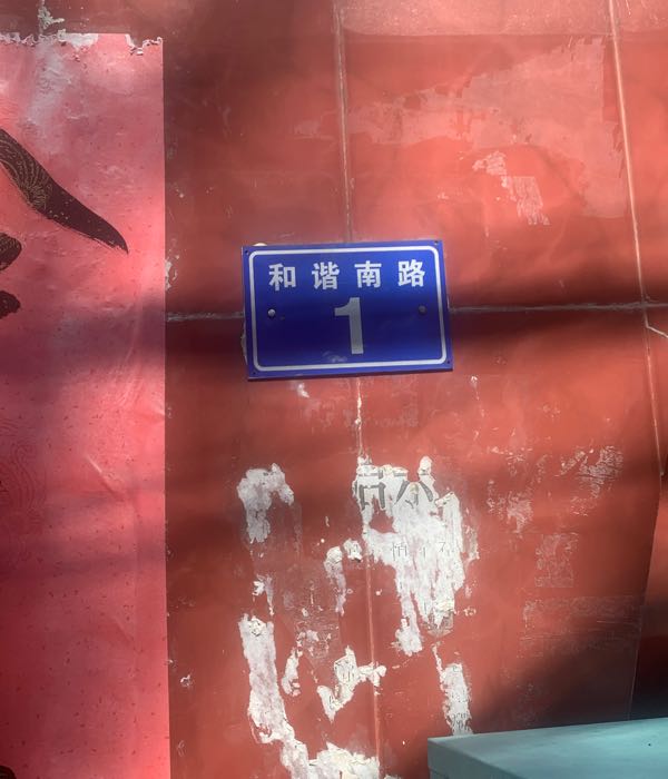 八所镇八所村村民委员会