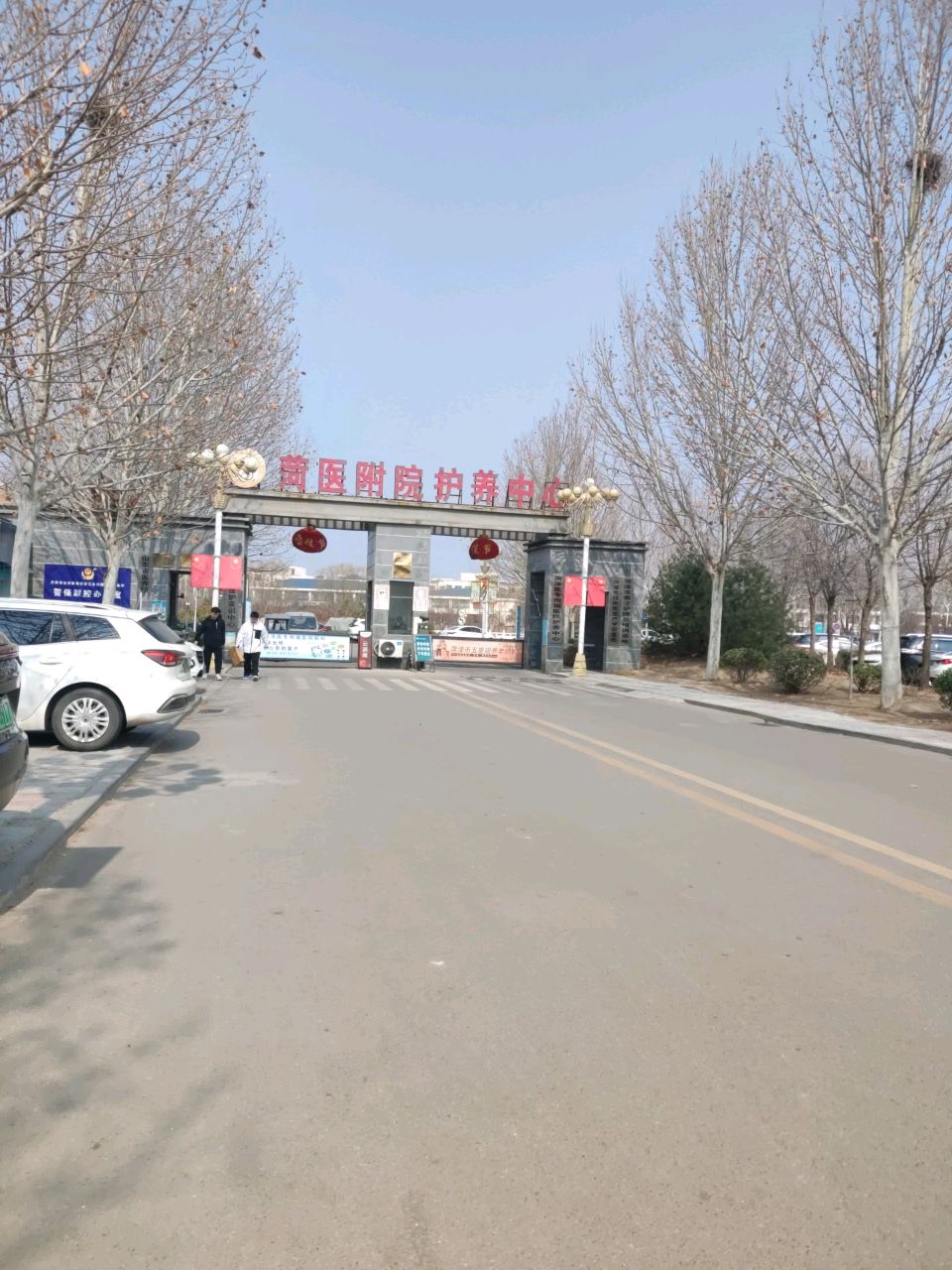 菏泽医专附院护养中心