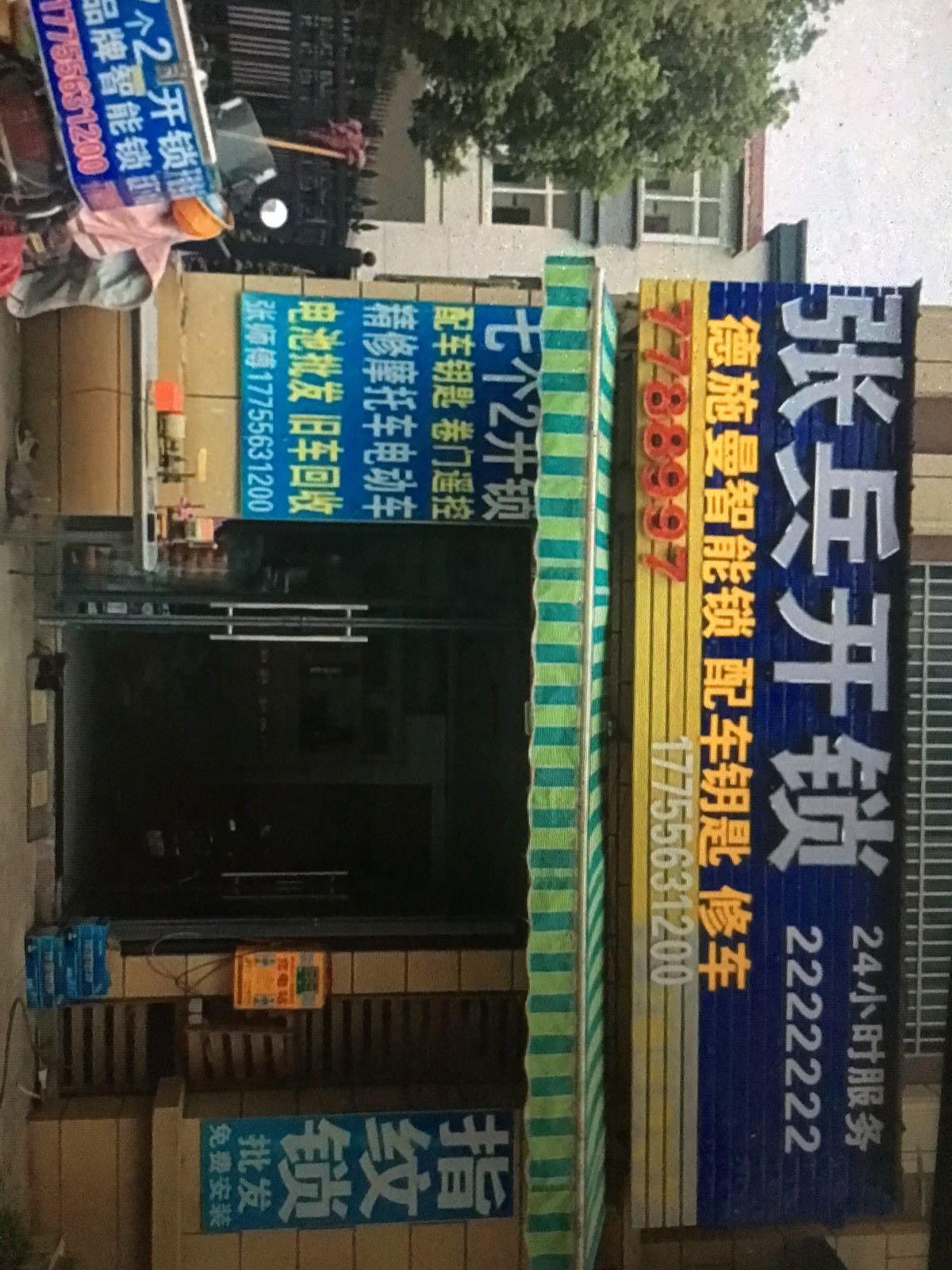 宿松张兵开锁换智能锁