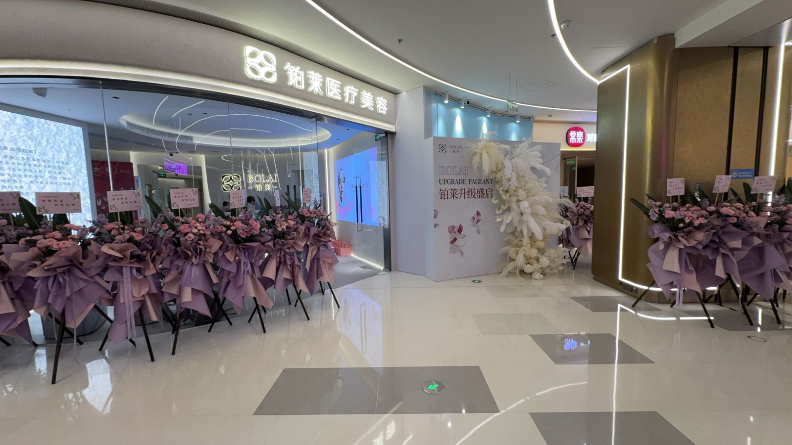 铂莱医疗美容(海安路街市店)