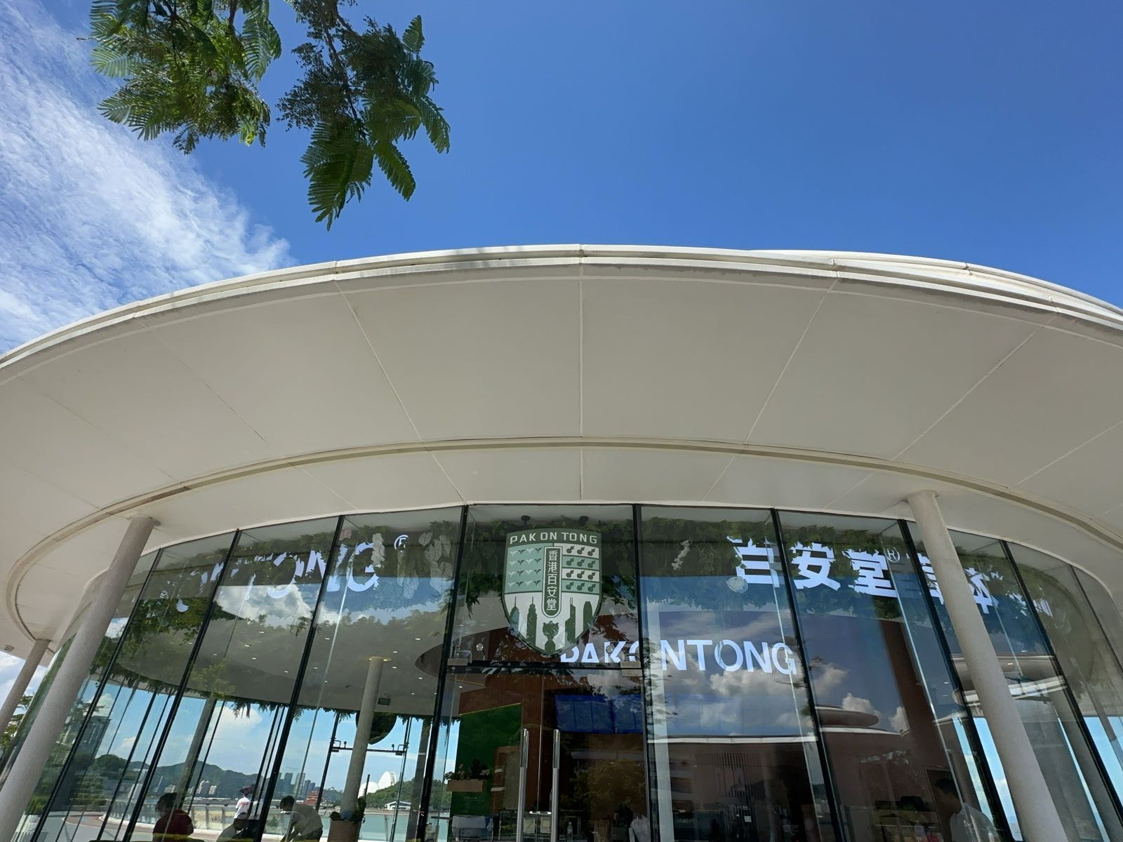 香港百安堂草本茶咖(正方优和汇·城市阳台东区店)