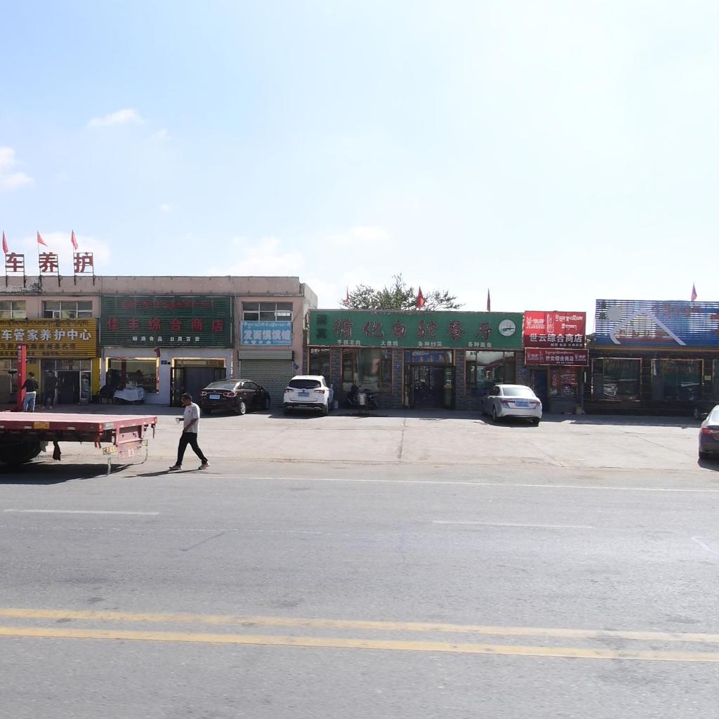 清真循化白驼餐厅