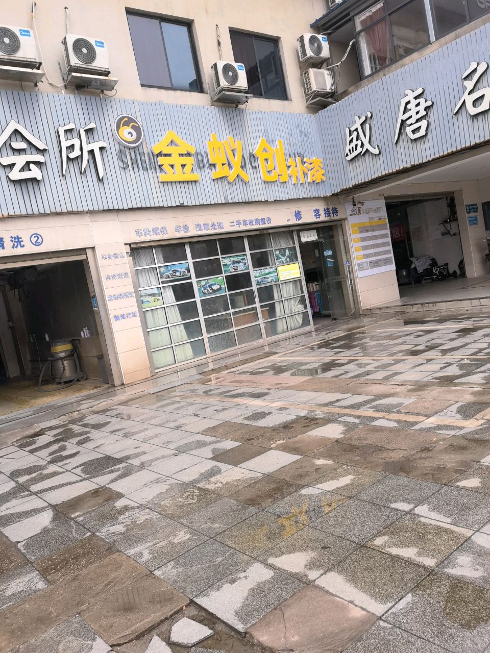金蚁补漆(石宋路店)