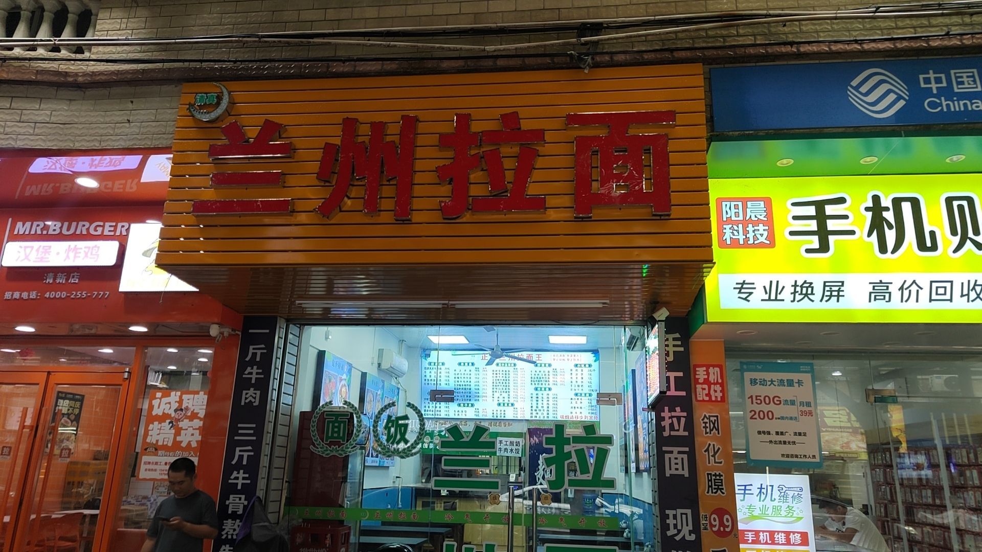 清真兰州拉面(体育馆店)