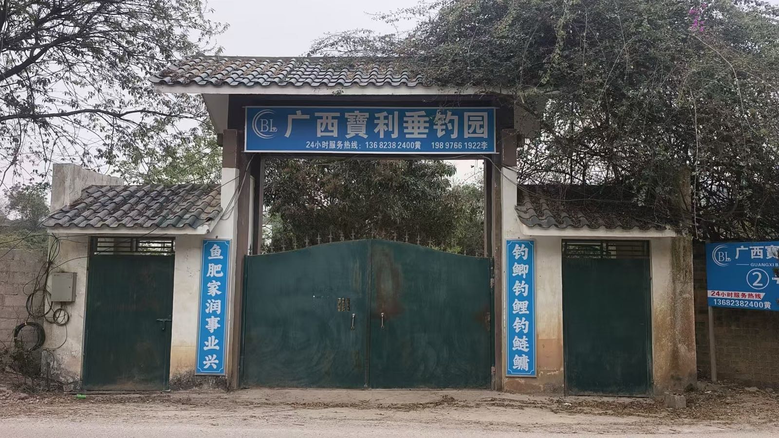 广西宝利垂钓园