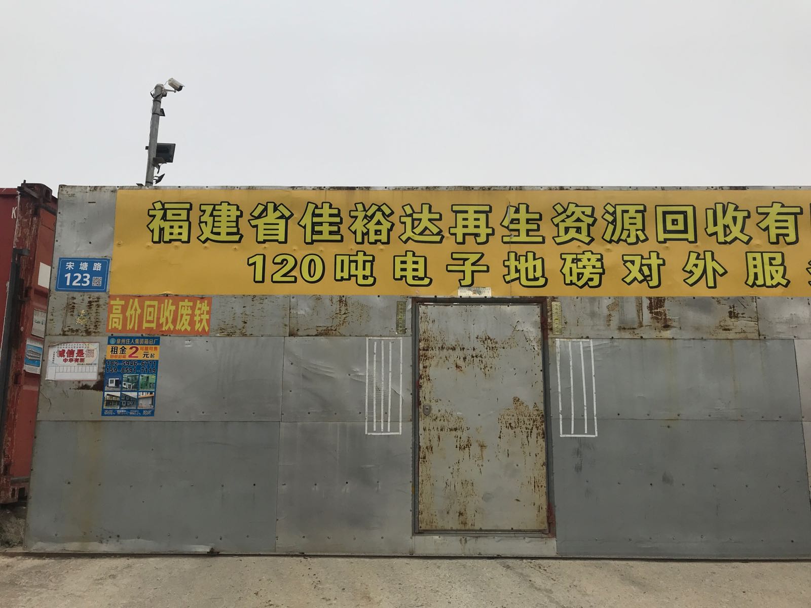 福建省佳声源再生资源回收有限公司