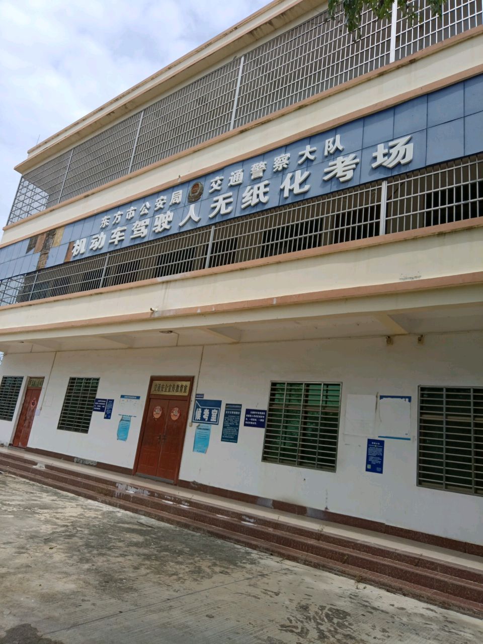 东方市机动车驾驶人考试科目一科目四考场