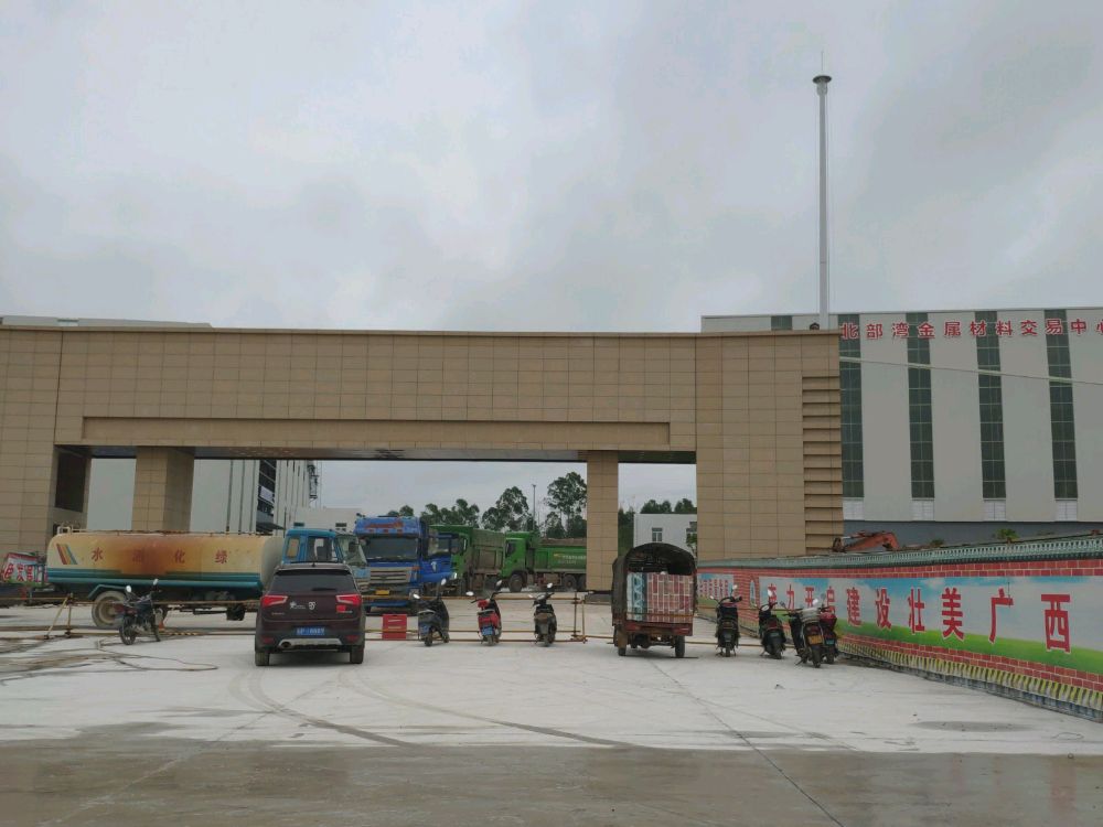 北部湾金属材料交易中心