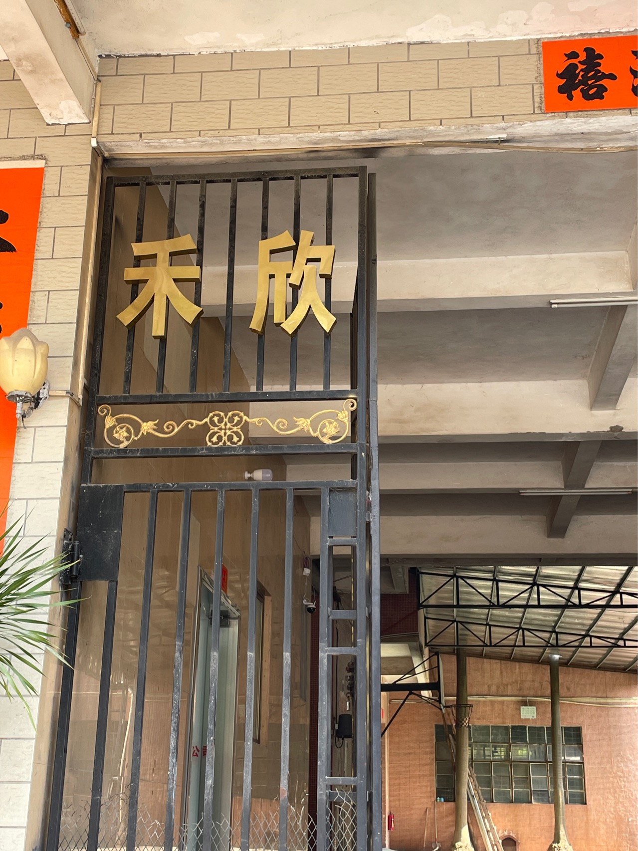 阳江市禾欣家居用品有限公司