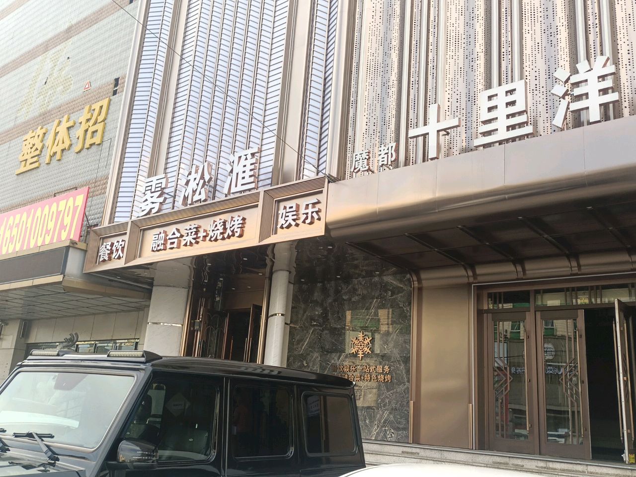 吉林市雾淞滙餐厅