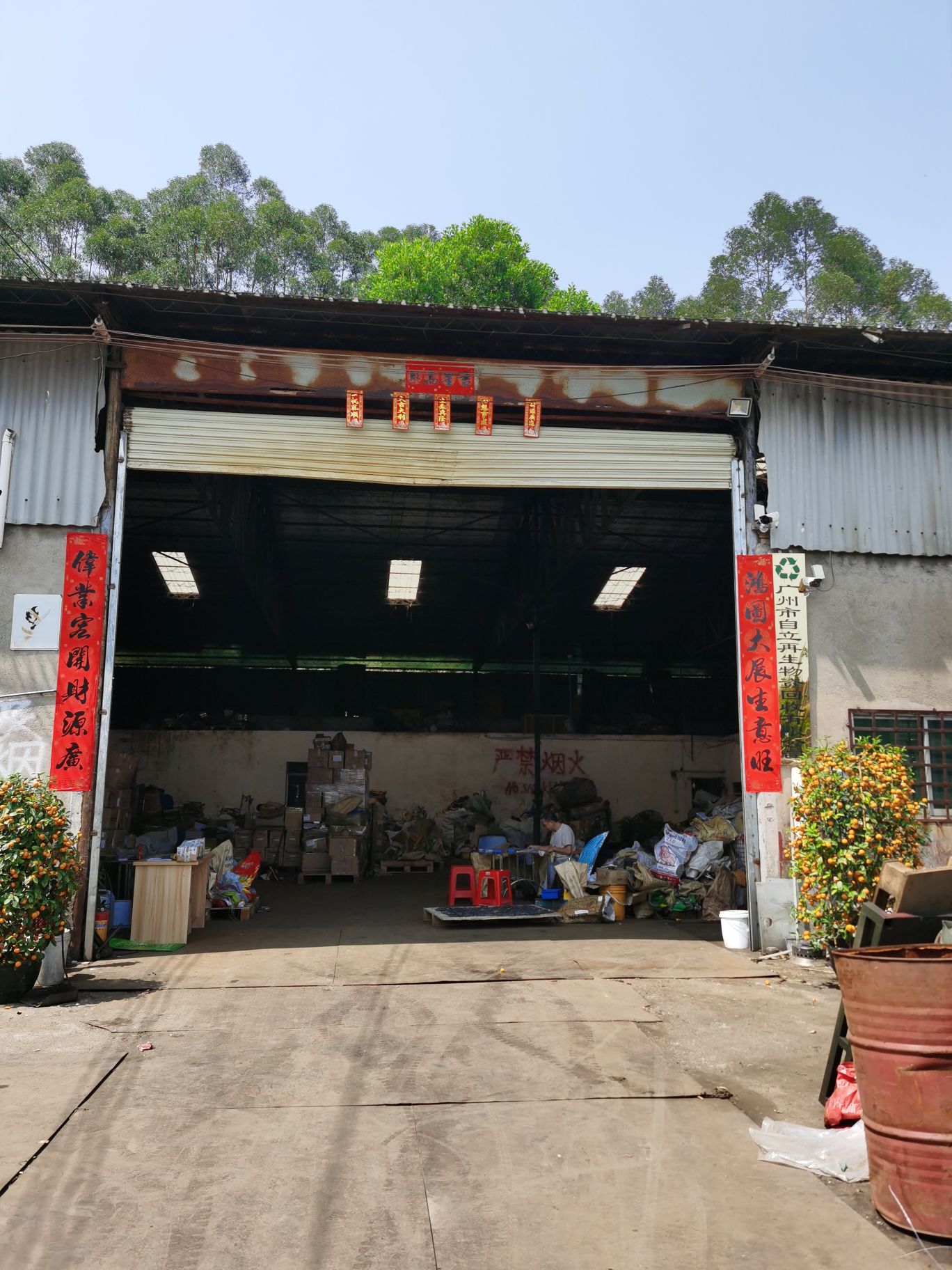 广州市自立再生物资回收有限公司