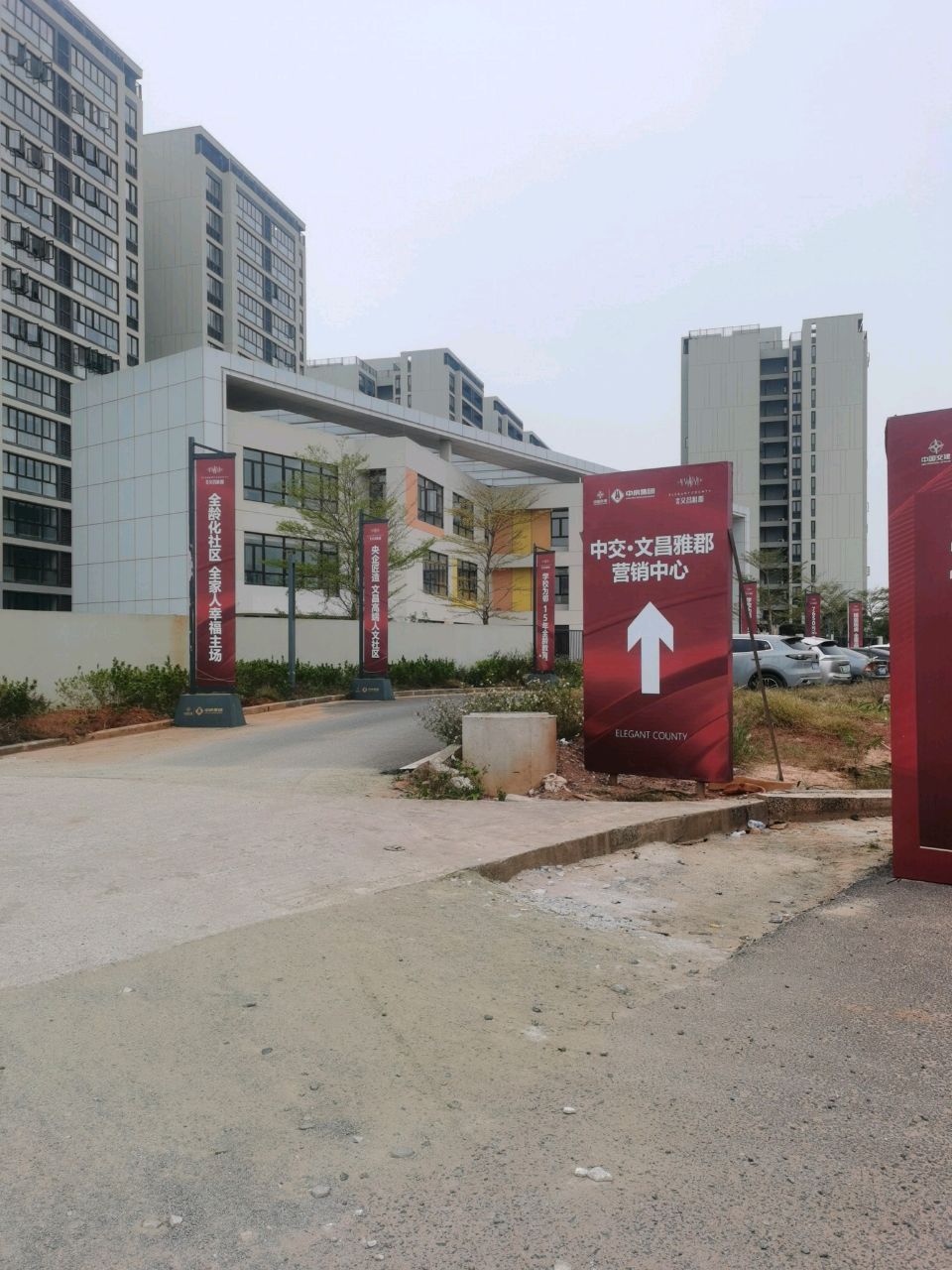 中交·文昌雅郡营销中心