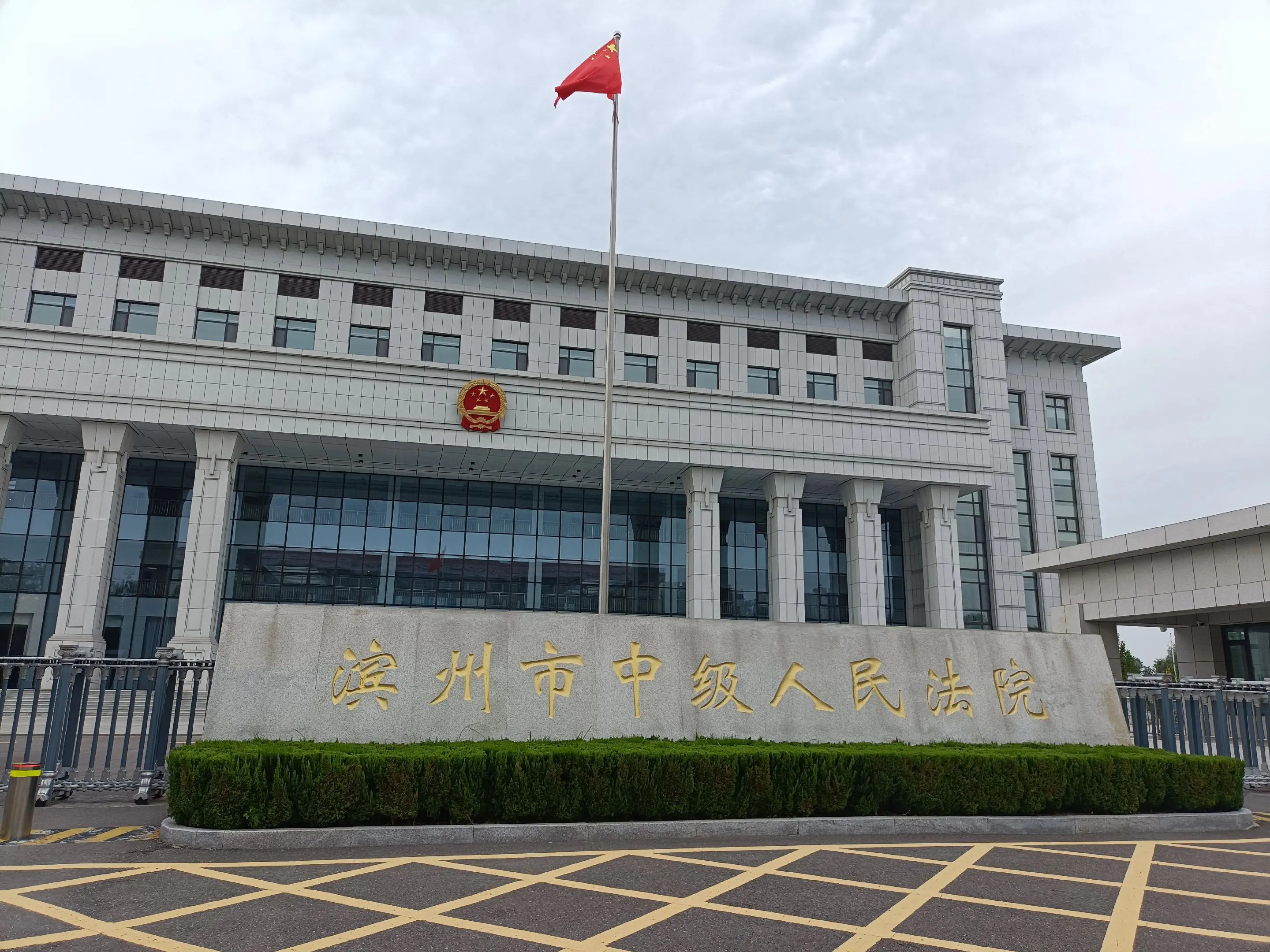 山东省滨州市中级人民法院