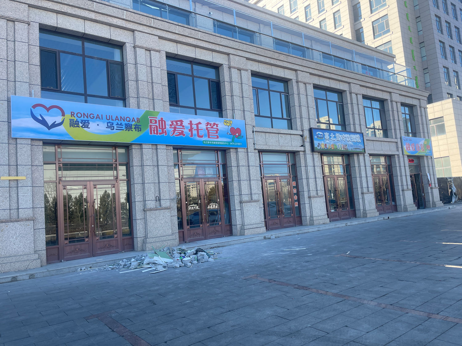 乌兰察布市融爱助残服务中心