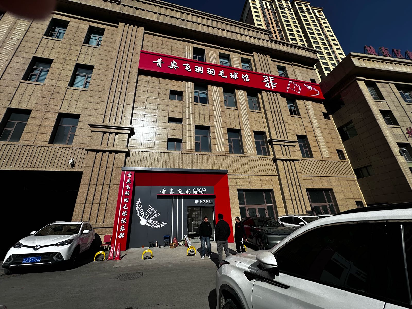 青奥飞羽羽毛球馆(中惠万达店)