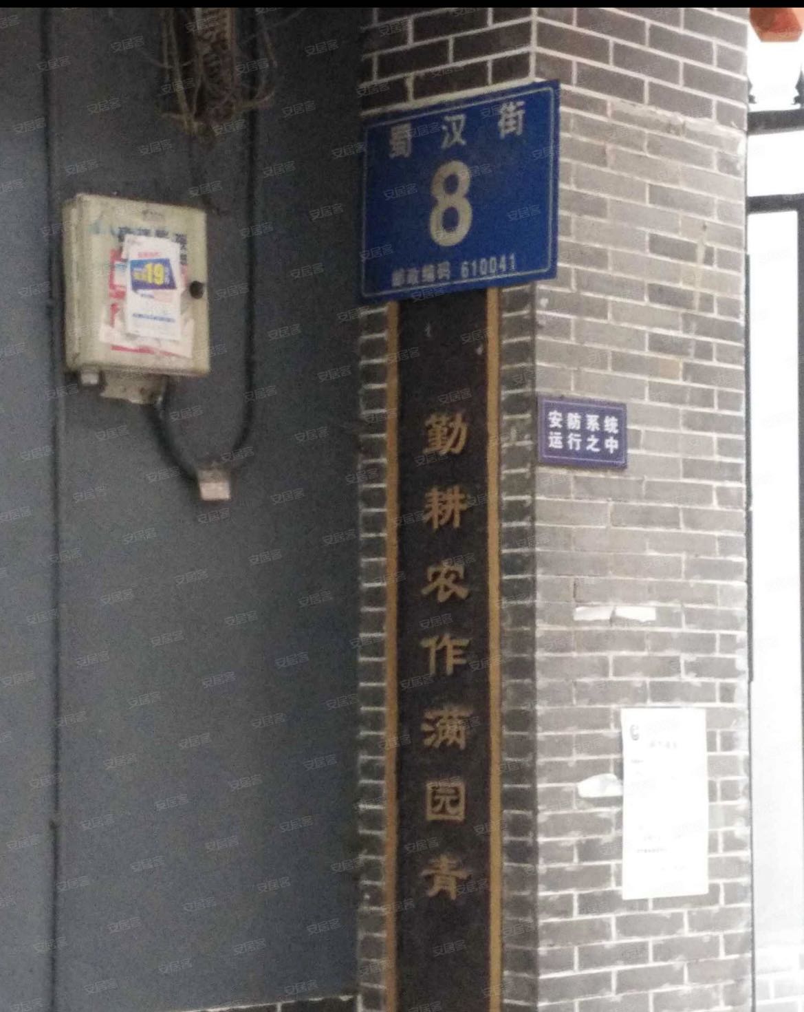 蜀汉街8号