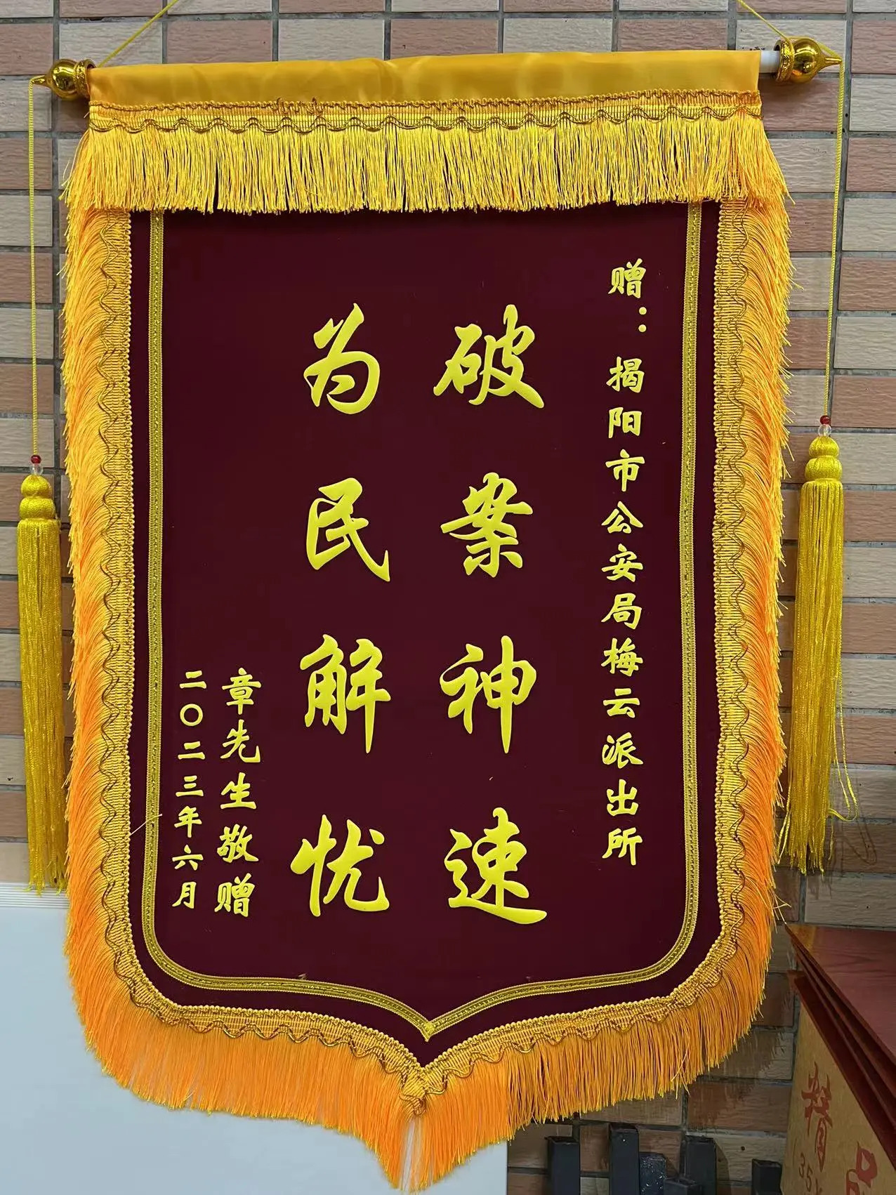 揭阳市梅云派出所