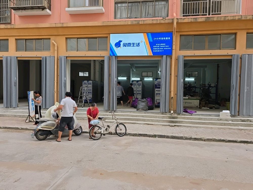 九所新区中通快递兔喜生活快递柜