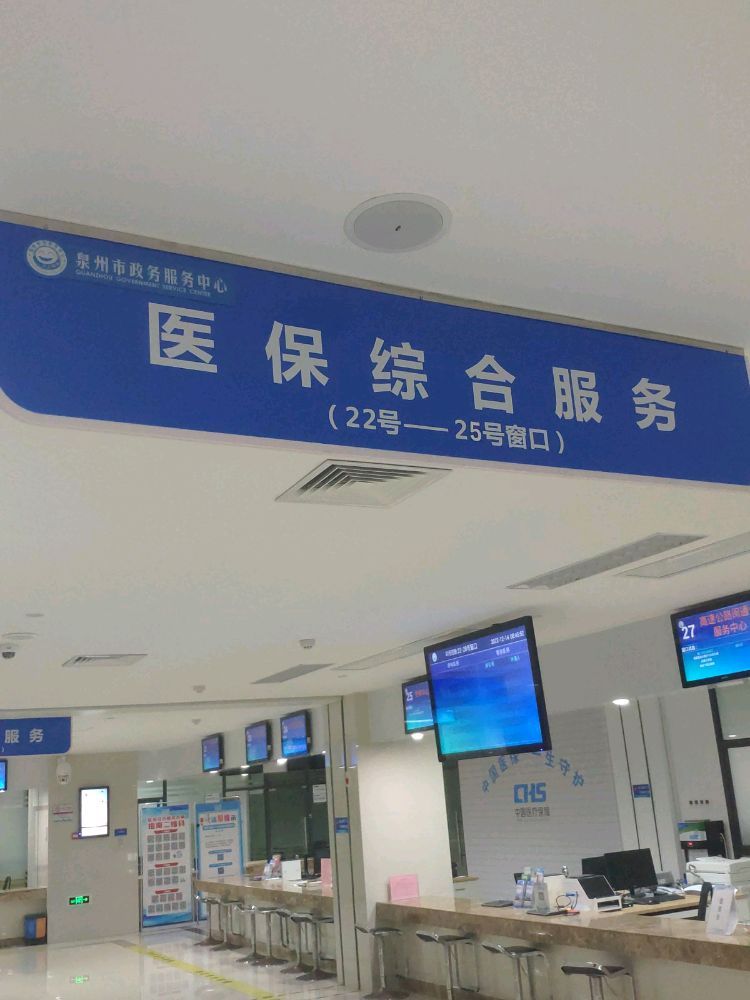 泉州市医疗保障基金中心