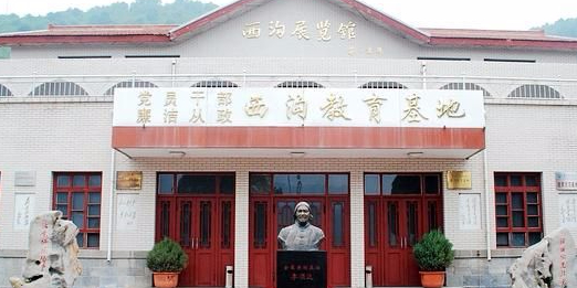 西沟展览馆