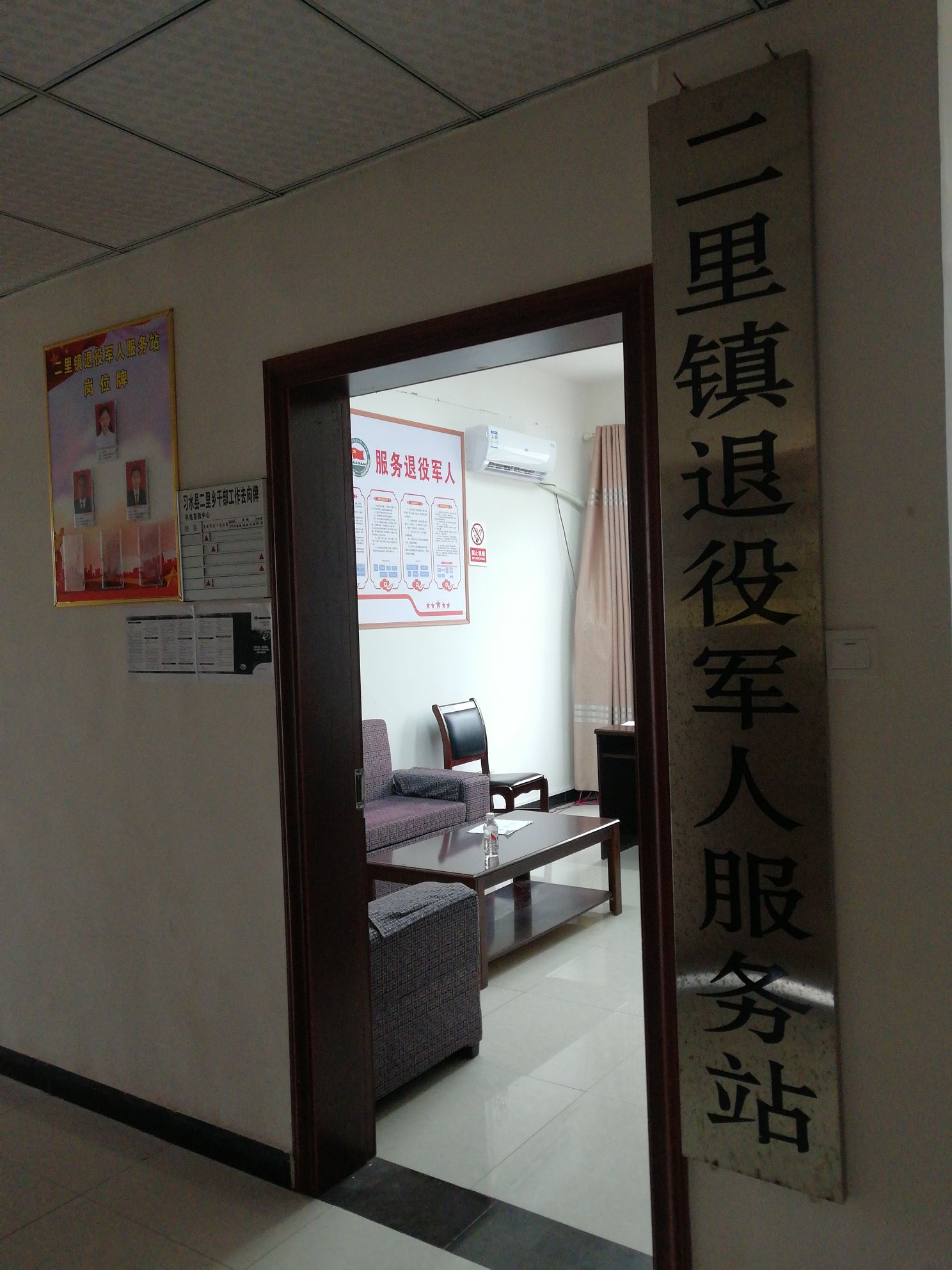 贵州省遵义市习水县二里镇退役军人服务站