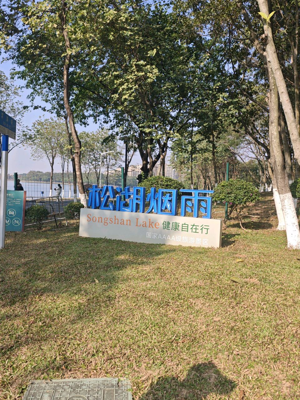 Songshan Lake Scenic Area
