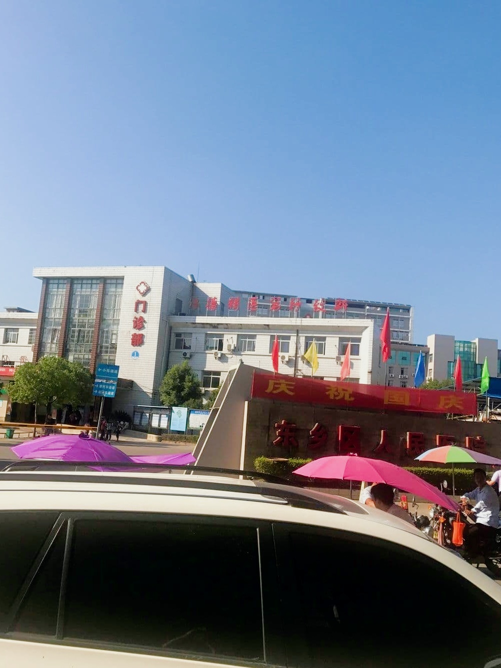 东乡区人民医院