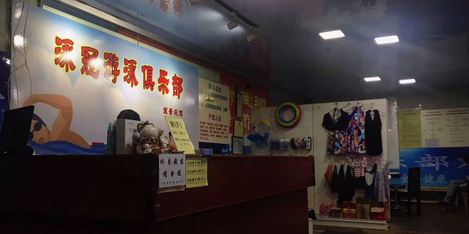 泳冠游泳俱乐部(望景苑馆)