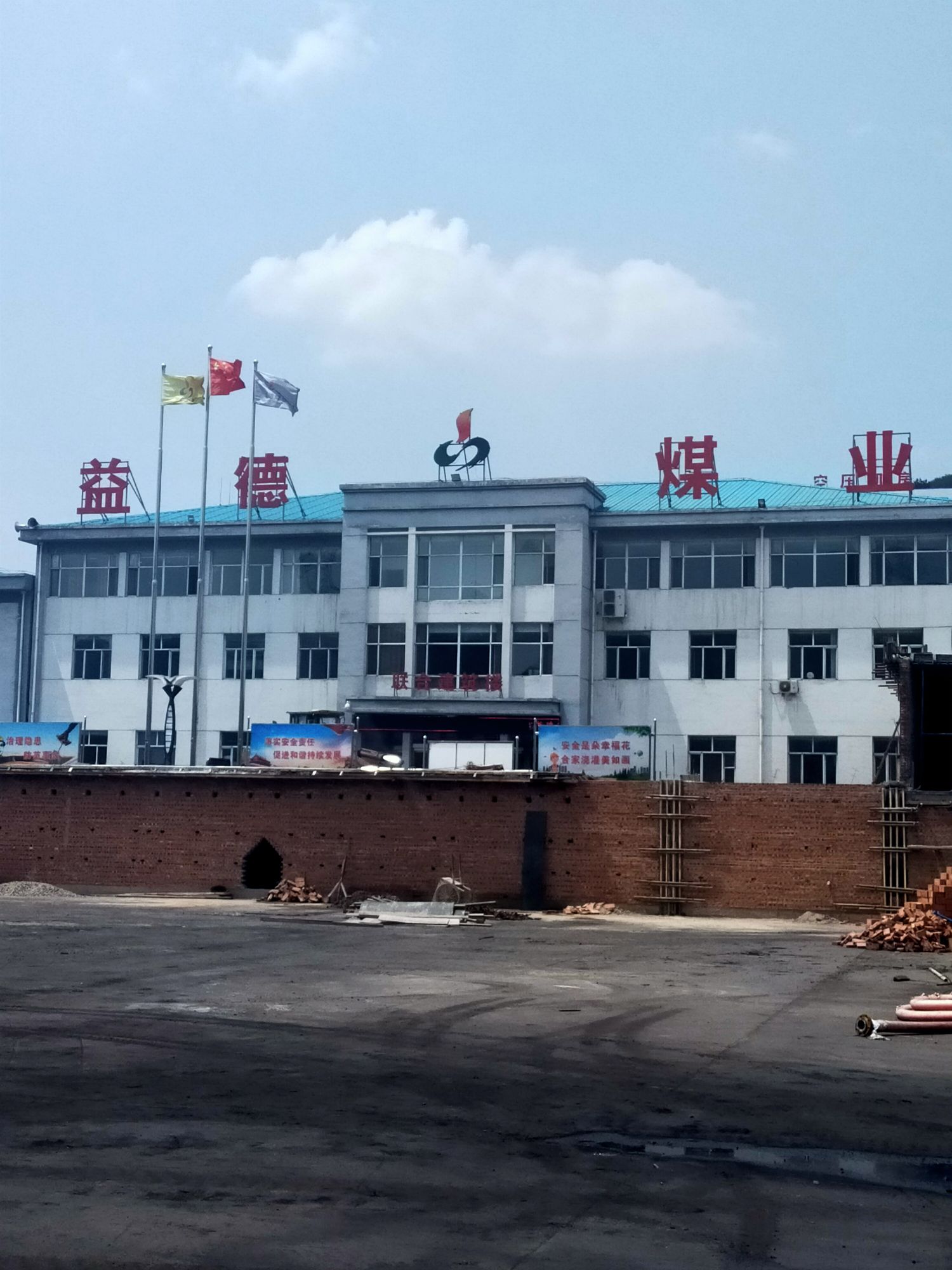 晋能集团和顺益德煤煤业生产区